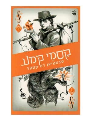 קלע הכשף 3 - קסמי מדע