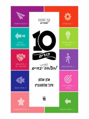 קוד המנצח לצעירים
