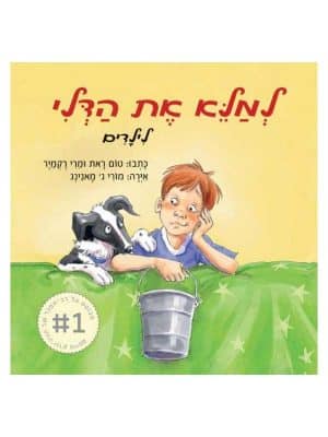 למלא את הדלי לילדים