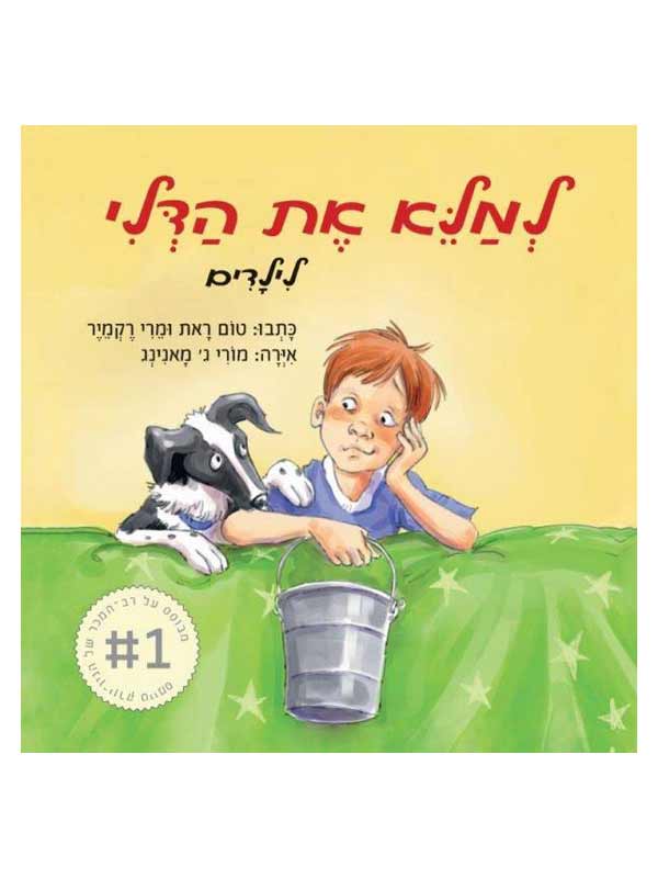 למלא את הדלי לילדים