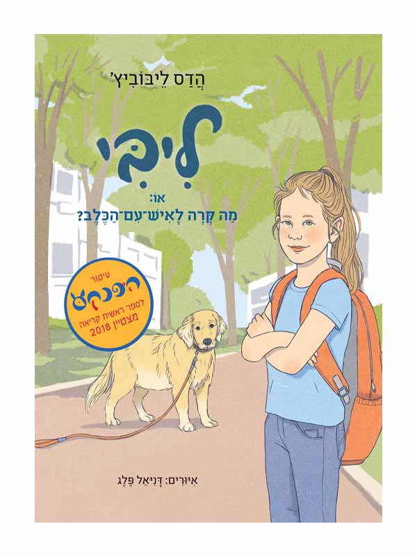 ליבי 1 - או מה קרה לאיש הכלב