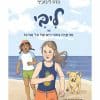 ליבי 2 - או מה קרה בחוף היום של תל אביב