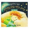מדוע הילד צחק בחלום
