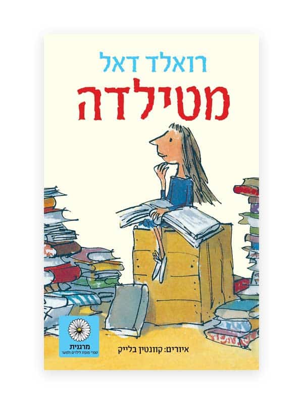 מטילדה