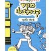 מקס קרמבלי 1