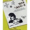 מי מפחד מ-ADHD?