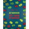 מצטערת שאני לא מצטערת