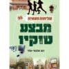 שליחות חשאית 5 - מבצע טוקיו