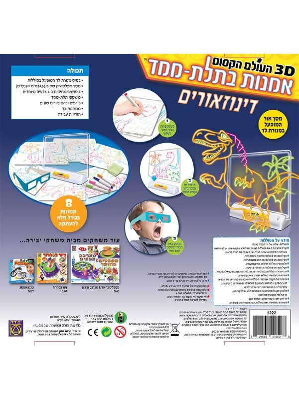 אמנות בתלת מימד - דינוזאורים