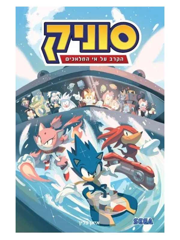 סוניק 3 - הקרב על אי המלכים