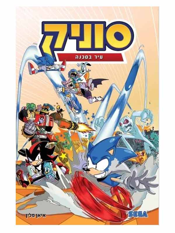 סוניק 5 - עיר בסכנה