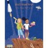 ינשופות 4 - טיול שנתי לירח