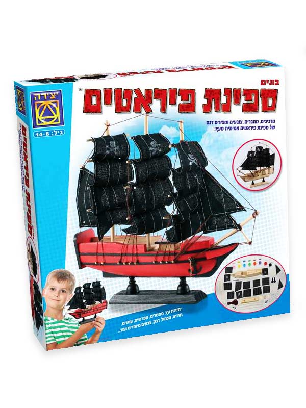 בונים ספינת פיראטים