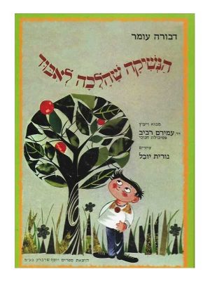 הנשיקה שהלכה לאיבוד