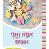 אמא ואני אופים