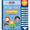 כישורי עברית למסיימי כיתה ד'