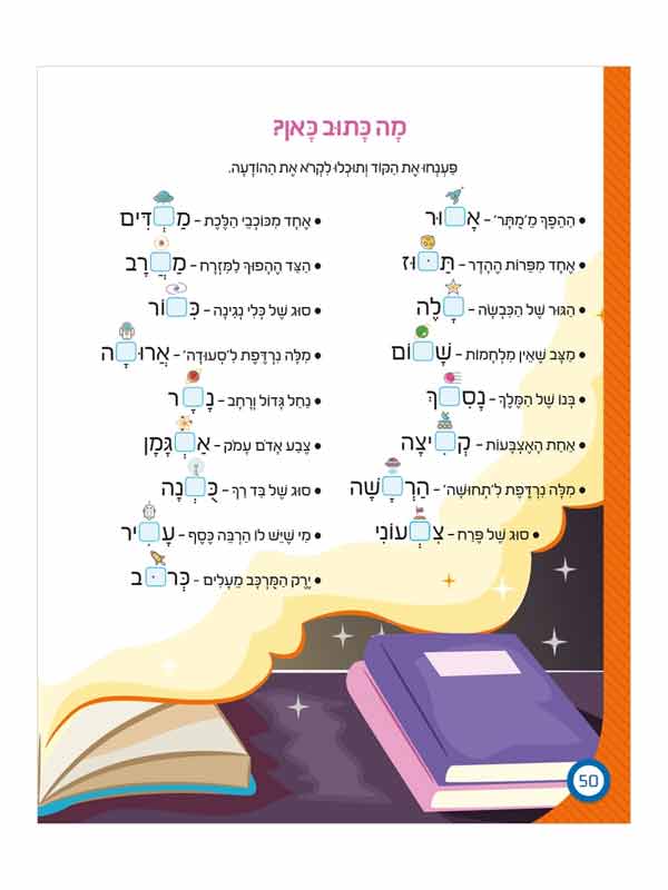 כישורי עברית למסיימי כיתה ד'