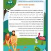 כישורי עברית למסיימי כיתה ד'