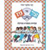 אור נגד פז 1 - תחרות הספורט הגדולה