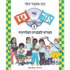 אור נגד פז 2 - המרוץ לתוכנית הטלוויזיה