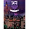 תיכון לילה 6 - מספר 10