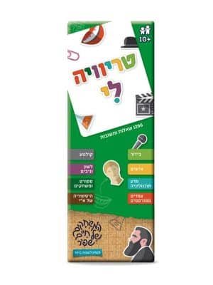 טריוייה לי ירוק
