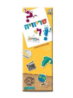 טריוויה לי ילדים