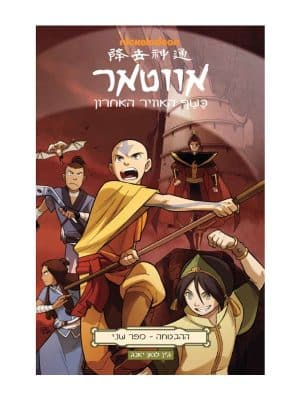 אווטאר ההבטחה 2