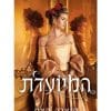 המיועדת 1