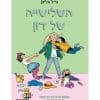 מועדון הבייביסיטריות 5 - השלישייה של דון