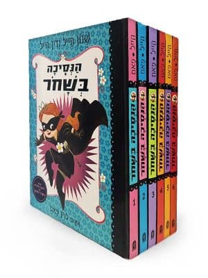 חבילת הנחה - הנסיכה בשחור