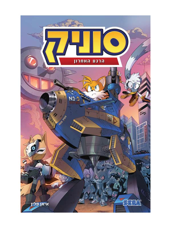 סוניק 6 - הרגע האחרון