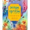 אגדות אנדרסן
