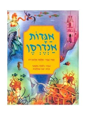 אגדות אנדרסן