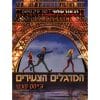 המרגלים הצעירים 1