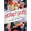 חבורה של קוסמים 4 - הסיפור האחרון