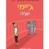 ג'יימי ומיה