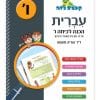 קופצים כיתה עברית - הכנה לכיתה ו
