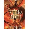 מגיסטריום 5 - מגדל הזהב