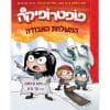 פופטרופיקה 2