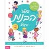 ספר הבנות הגדול