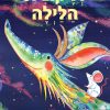 דרקונית הלילה