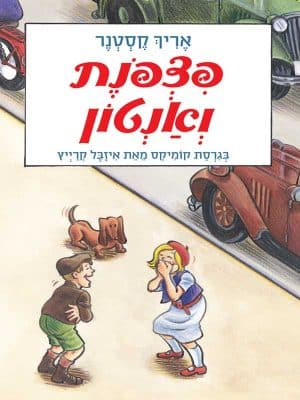 פצפונת ואנטון - בגרסת קומיקס