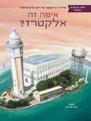 איפה זה אלקטרז?