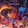ארו שאה 5 - ונקטר האלמוות