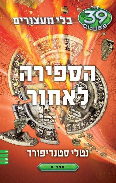 בלי מעצורים 3 - הספירה לאחור (39 רמזים)
