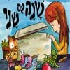 שנה עם שני