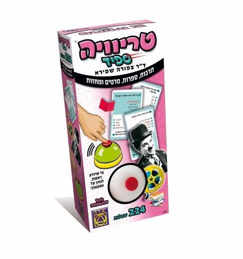 טריוויה ספיד - תרבות, ספרות, סרטים ומחזות