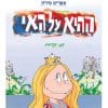 ההיא על האי