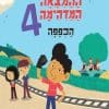 ההמצאה המדהימה 4 - הכפפה